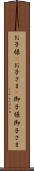 お子様(P) Scroll