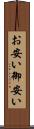お安い Scroll