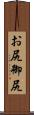 お尻 Scroll