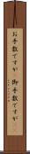 お手数ですが(P) Scroll