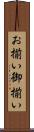 お揃い Scroll