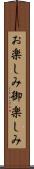 お楽しみ Scroll