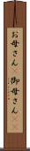 お母さん(P) Scroll
