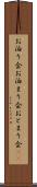 お泊り会 Scroll