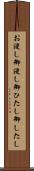 お浸し Scroll