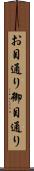 お目通り Scroll