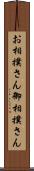お相撲さん Scroll