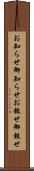お知らせ Scroll