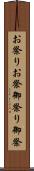 お祭り Scroll