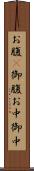 お腹(P) Scroll