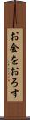 お金をおろす Scroll