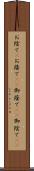 お陰で(P) Scroll