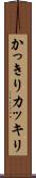 かっきり Scroll