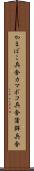 かまぼこ兵舎 Scroll