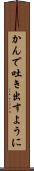 かんで吐き出すように Scroll