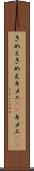 きめぇ Scroll
