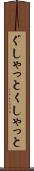 ぐしゃっと Scroll