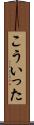 こういった Scroll