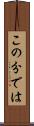 この分では Scroll