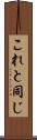 これと同じ Scroll