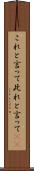 これと言って Scroll