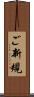 ご新規 Scroll