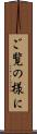 ご覧の様に Scroll