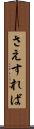 さえすれば Scroll