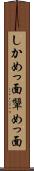 しかめっ面 Scroll