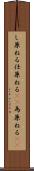 し兼ねる Scroll