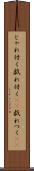 じゃれ付く Scroll
