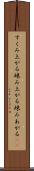 すくみ上がる Scroll