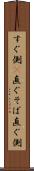 すぐ側(P) Scroll