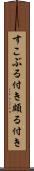 すこぶる付き Scroll