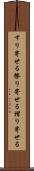 すり寄せる Scroll