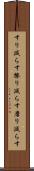 すり減らす Scroll
