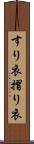 すり衣 Scroll