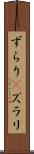 ずらり(P) Scroll
