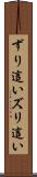 ずり這い Scroll