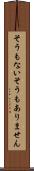 そうもない Scroll