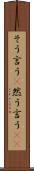 そう言う(P) Scroll