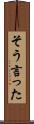そう言った Scroll
