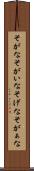 そがな Scroll