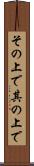 その上で Scroll