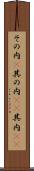 その内(P) Scroll