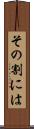 その割には Scroll