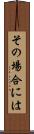 その場合には Scroll