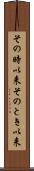 その時以来 Scroll