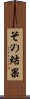 その結果 Scroll