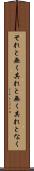 それと無く Scroll